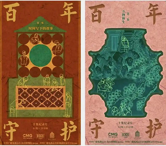 故宫博物院建院一百周年 《百年守护》播出