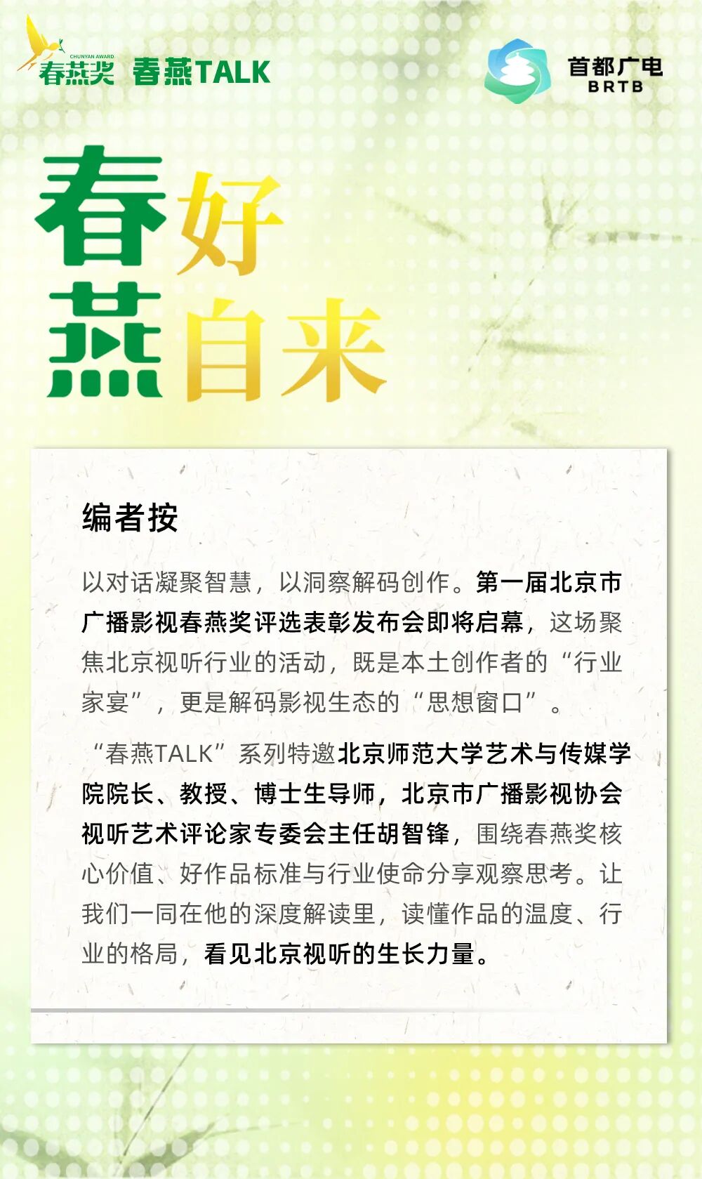 “春燕TALK”丨胡智锋：好作品要扎根大地 有温度更见格局