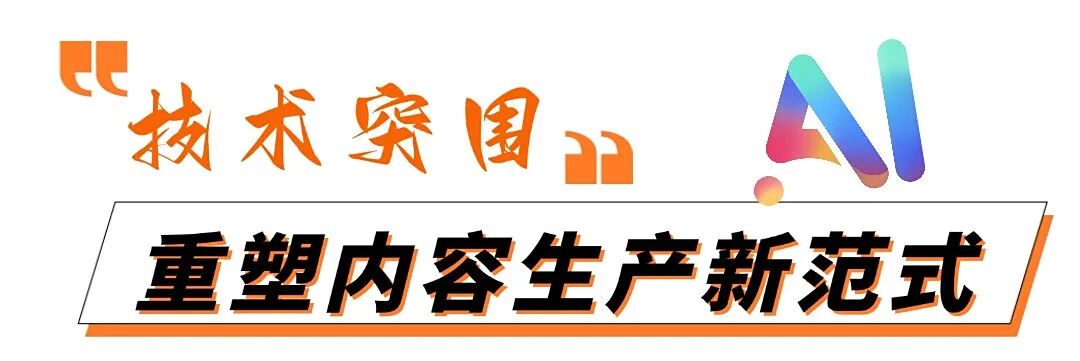 破圈突围,实战赋能!第五届未来视听创新大赛实训营点燃媒体新未来