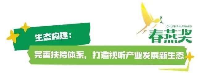 “春燕TALK”丨杨乘虎:“春燕奖”依托“北京大视听”,让“在路上”的创作者充满希望