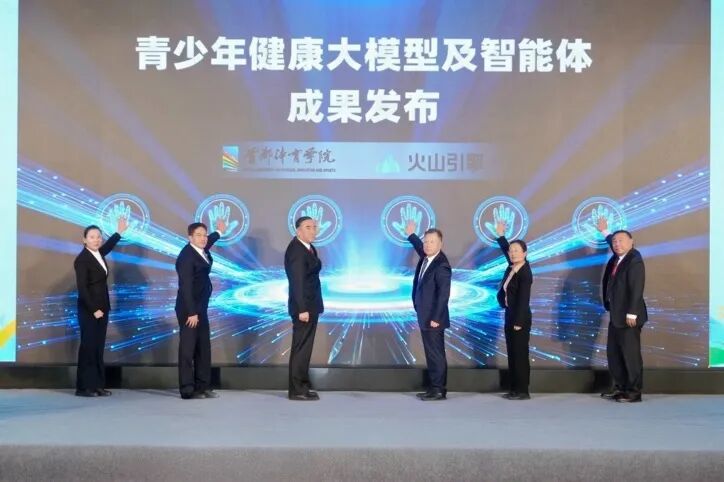 首体院“青少年健康大模型及智能体”正式发布!