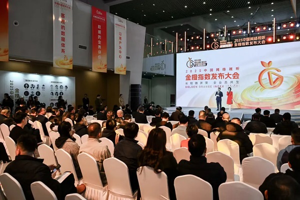 “长短微并荣•全业态共生”2025中国网络视听金橙指数发布大会在京举行 “长短微并荣•全业态共生”2025中国网络视听金橙指数发布大会在京举行