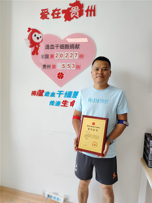 4个月内两次捐献造血干细胞|贵州志愿者用爱心续写生命奇迹 4个月内两次捐献造血干细胞|贵州志愿者用爱心续写生命奇迹