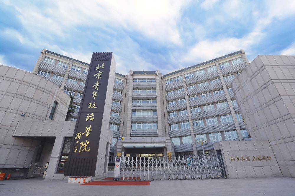 “一校一品”大思政课专题报道 | 北京青年政治学院:善用“艺术长卷”大思政课铸魂育人 “一校一品”大思政课专题报道 | 北京青年政治学院:善用“艺术长卷”大思政课铸魂育人