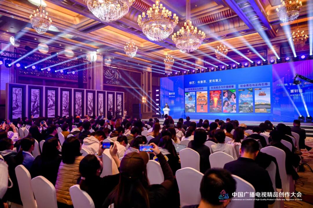 2025中国广播电视精品创作大会综艺论坛在京举行