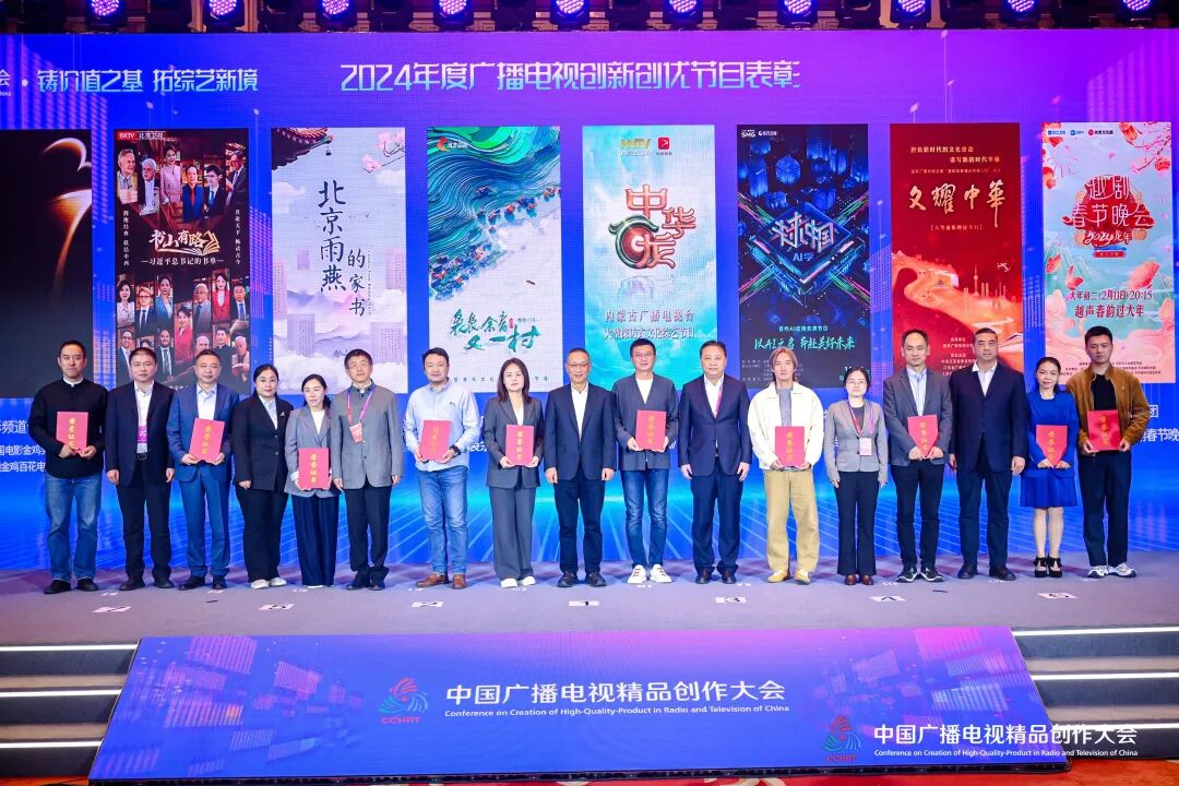 2025中国广播电视精品创作大会综艺论坛在京举行