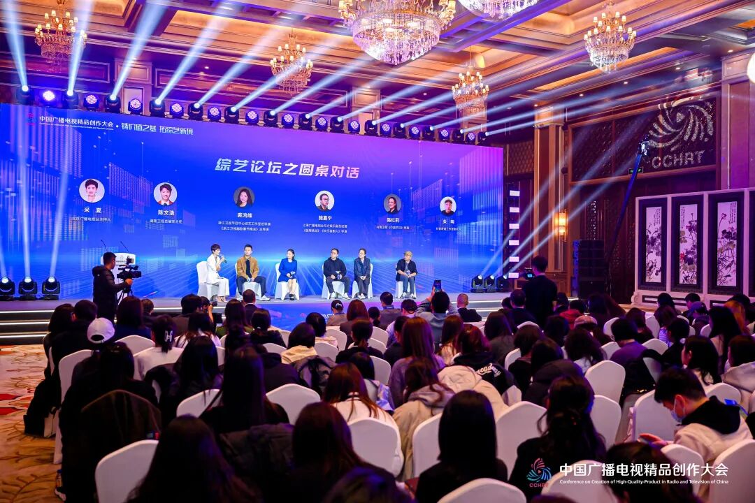 2025中国广播电视精品创作大会综艺论坛在京举行