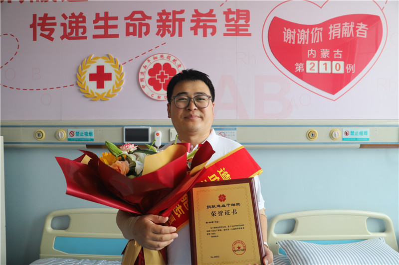 内蒙古第210颗“生命火种”启航