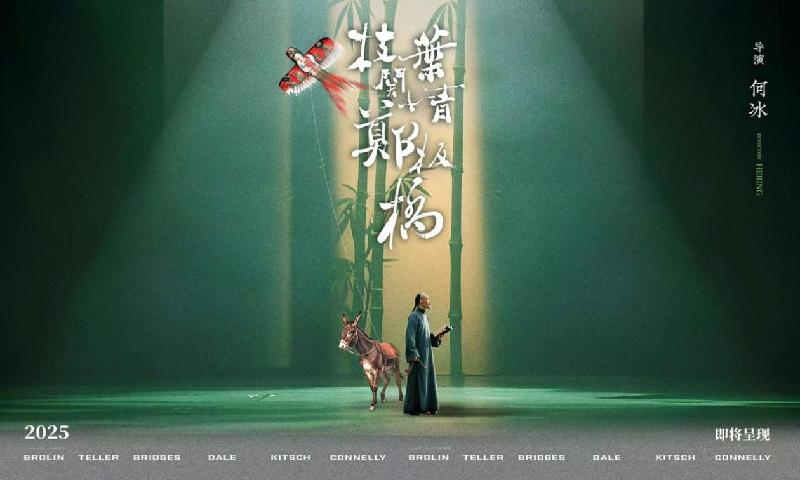 大戏东望·2025全国话剧展演季开幕