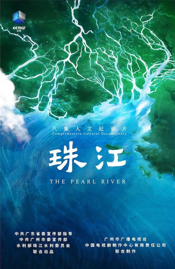 以全流域视角呈现珠江文化特质，八集纪录片《珠江》11月9日起播出