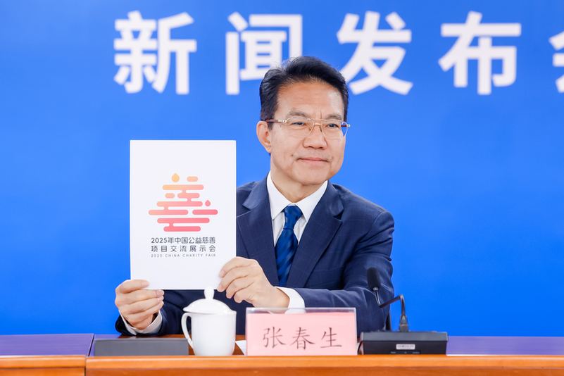 慈展会视觉形象焕新升级 诠释“人人慈善”理念