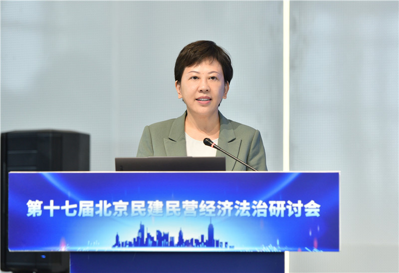 聚焦《民营经济促进法》落实与完善 第十七届北京民建民营经济法治研讨会成功举办 聚焦《民营经济促进法》落实与完善 第十七届北京民建民营经济法治研讨会成功举办