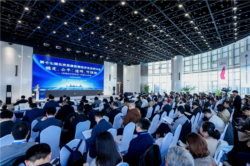 聚焦《民营经济促进法》落实与完善 第十七届北京民建民营经济法治研讨会成功举办 聚焦《民营经济促进法》落实与完善 第十七届北京民建民营经济法治研讨会成功举办