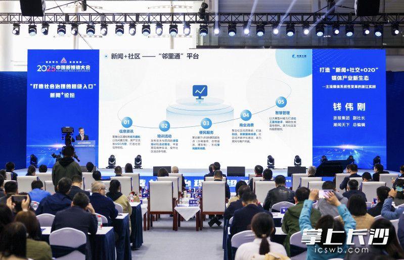 主持人搭档智能机器人 2025中国新媒体大会“新闻+”论坛举行
