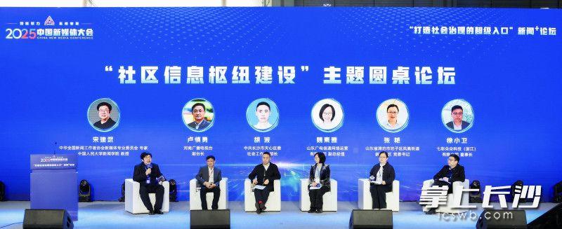 主持人搭档智能机器人 2025中国新媒体大会“新闻+”论坛举行