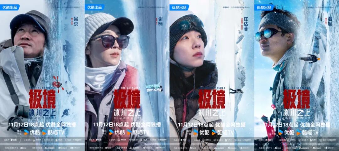 《极境：冰川之上》：拓展自然保护纪实新边界，勾勒人类守护自然立体群像