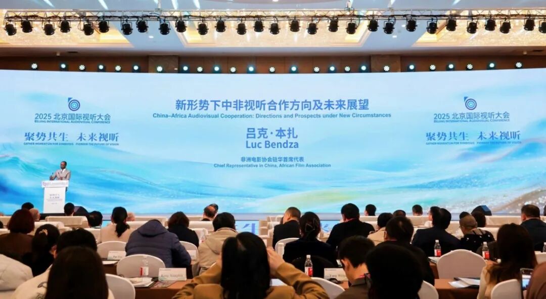 聚势共生 未来视听 2025北京国际视听大会开幕