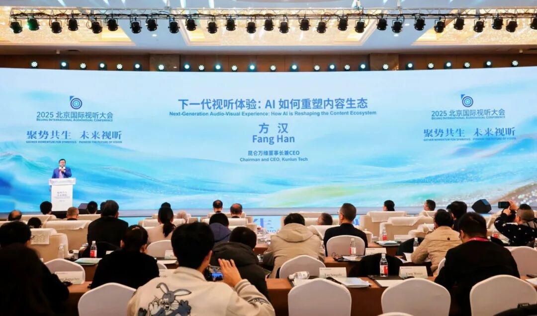 聚势共生 未来视听 2025北京国际视听大会开幕