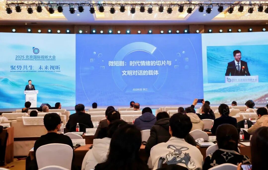 聚势共生 未来视听 2025北京国际视听大会开幕