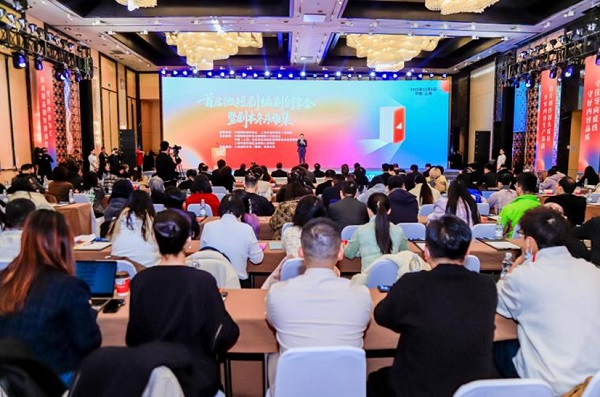 首届微短剧编剧创享会暨剧本冬序雅集活动在上海举行