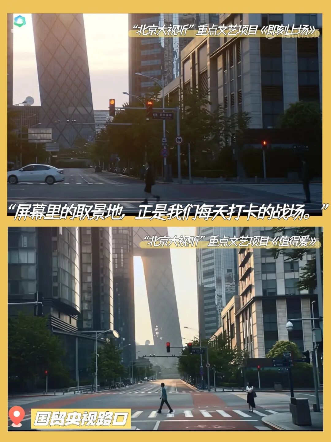 当北京喊“Action”，我们即刻上场！