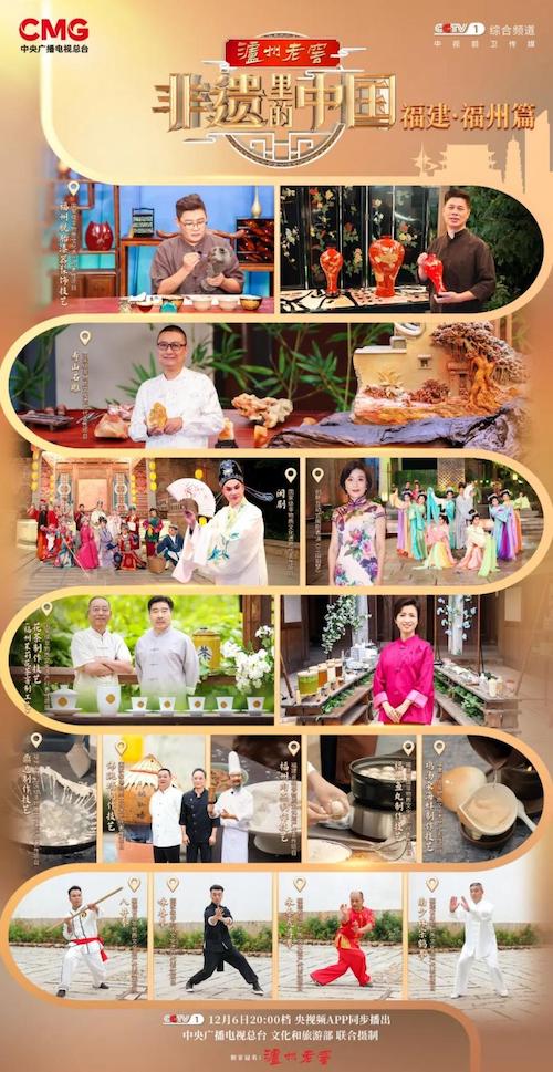 《非遗里的中国》走进福州 领略千年闽都匠艺风采