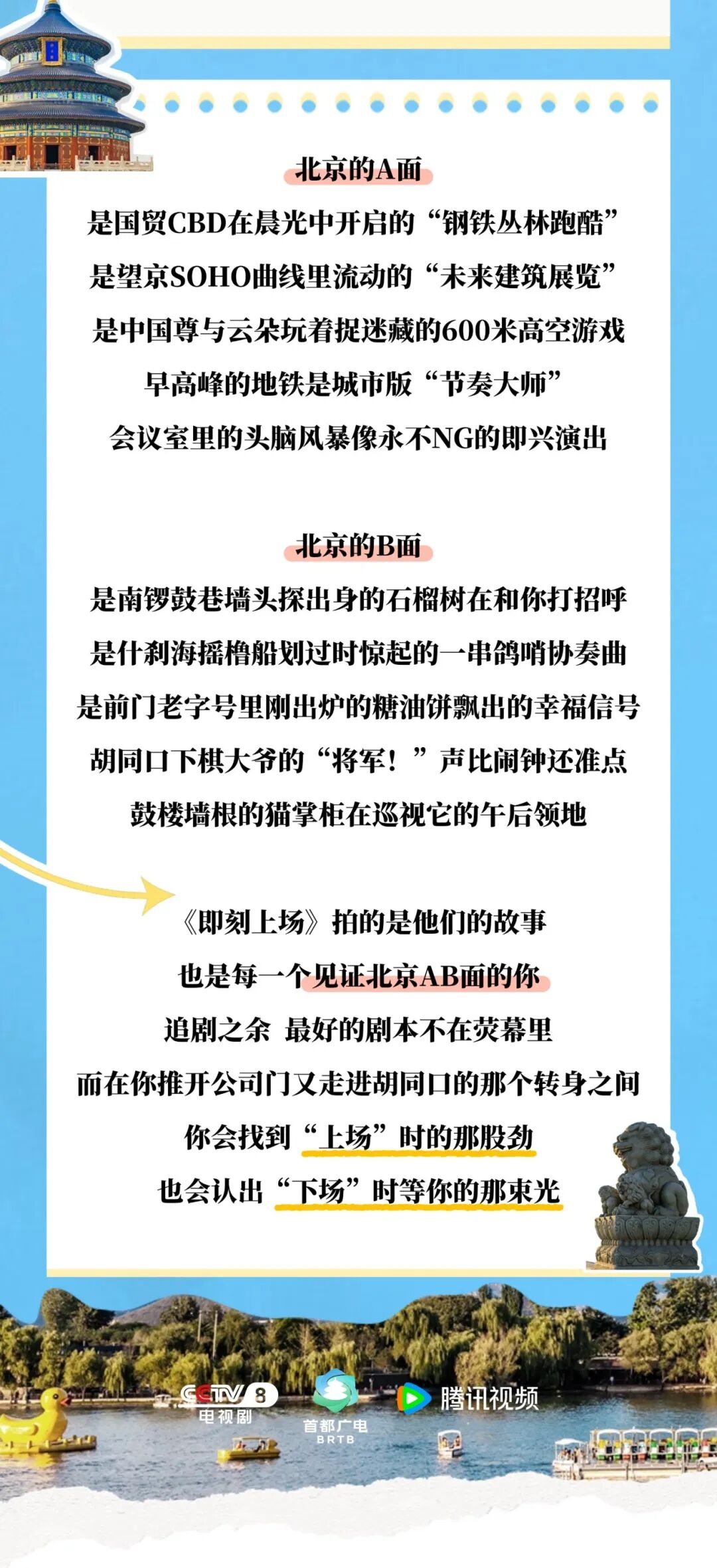 在北京,你有哪些AB面?