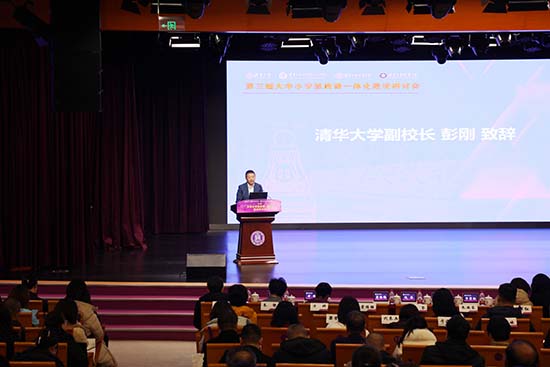 第三届大中小学思政课一体化建设研讨会在清华附中举行 第三届大中小学思政课一体化建设研讨会在清华附中举行