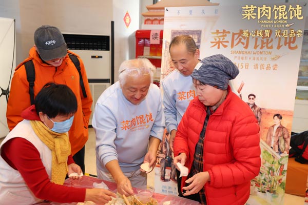 上影新片《菜肉馄饨》北京路演:关爱银发族群,奏响温暖乐章 上影新片《菜肉馄饨》北京路演:关爱银发族群,奏响温暖乐章