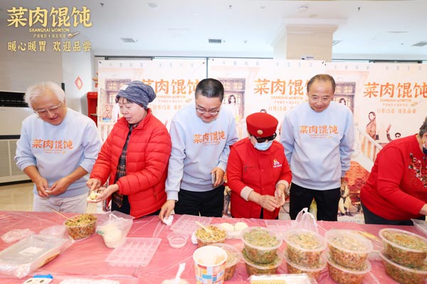 上影新片《菜肉馄饨》北京路演:关爱银发族群,奏响温暖乐章 上影新片《菜肉馄饨》北京路演:关爱银发族群,奏响温暖乐章