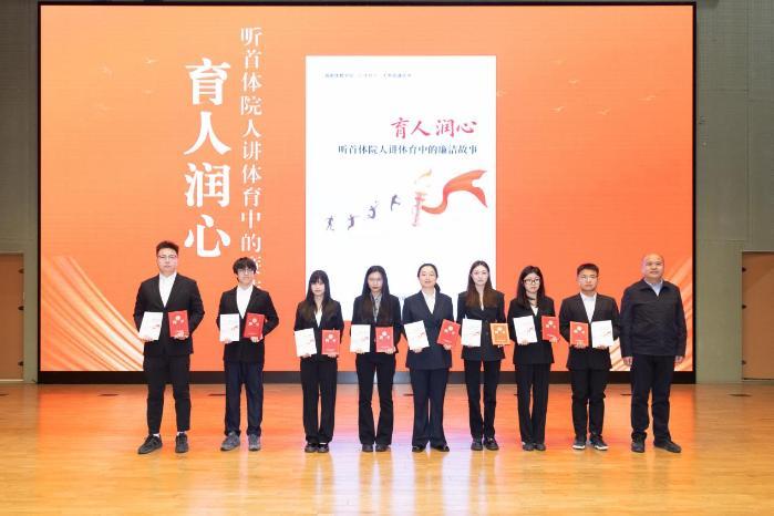 首都体育学院成立体育廉洁文化研究中心