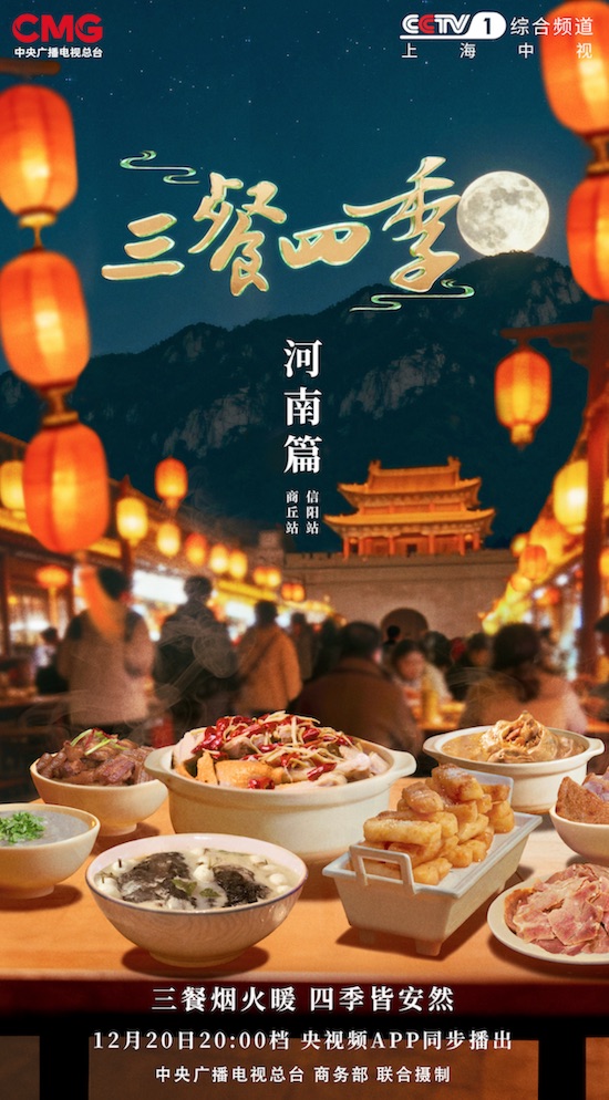 一碗豫菜藏千年 《三餐四季》邀您共续烟火 一碗豫菜藏千年 《三餐四季》邀您共续烟火