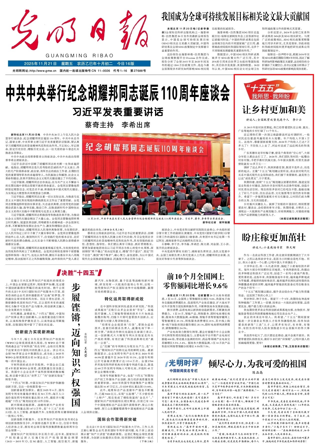 【“十五五”我所思·我所盼】让乡村更加和美