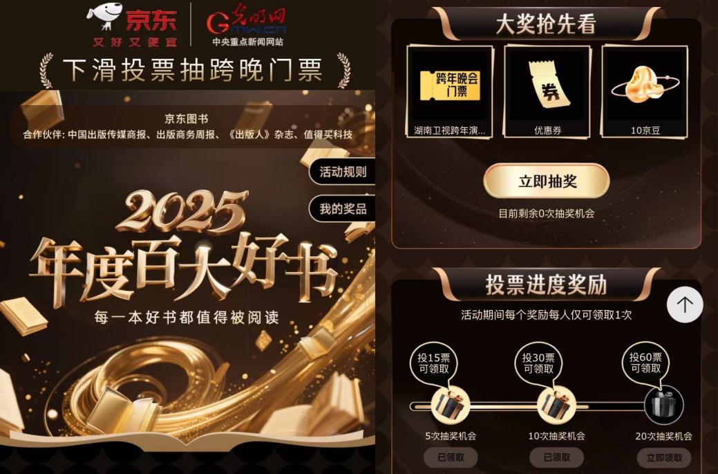 京东“百大好书”打榜日严选原版杂志刊物