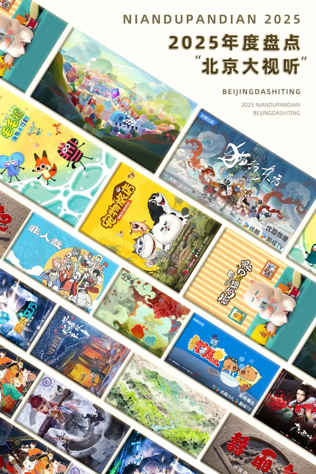 2025北京视听闪亮答卷|备案40部、推优全国第一!2025北京动画还藏了多少惊喜?