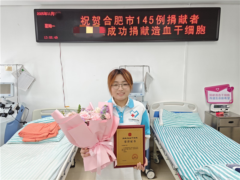 合肥00后姑娘以热血传递生命“种子”