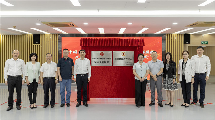 广东省第9家定点造血干细胞采集医院揭牌，“00”后捐献者传递生命大爱