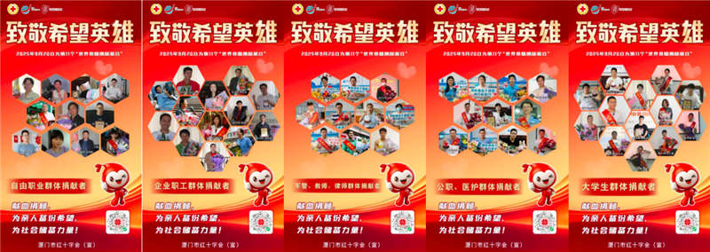 世界骨髓捐献者日┃爱在一起，就会了不起！