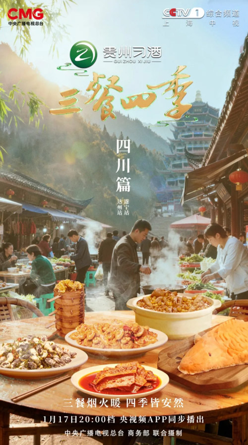 《三餐四季》走进四川，解锁地道川味烟火！