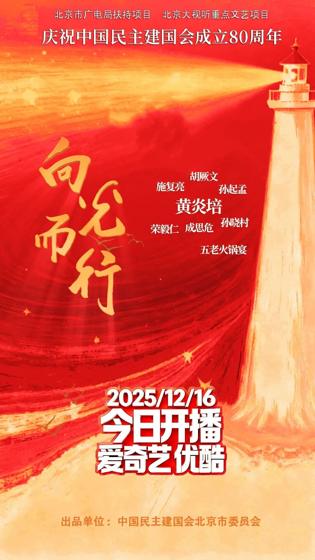 2025北京视听闪亮答卷|以“纪”为镜,网络纪录片映照时代经纬 微信图片_20260110124944_323_66.jpg