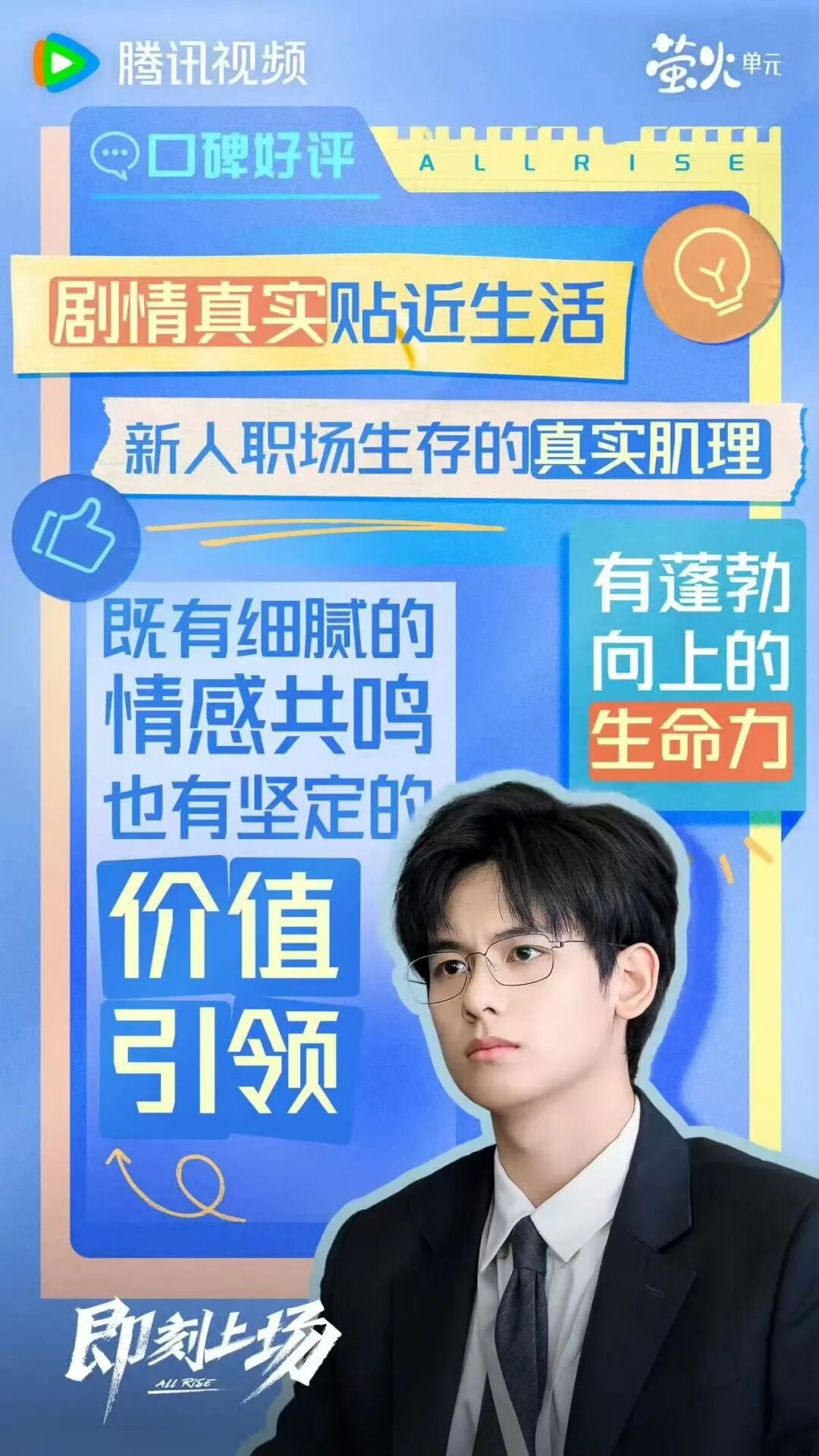 艺评|当职场剧扎根现实:看《即刻上场》如何联动法律行业与北京叙事