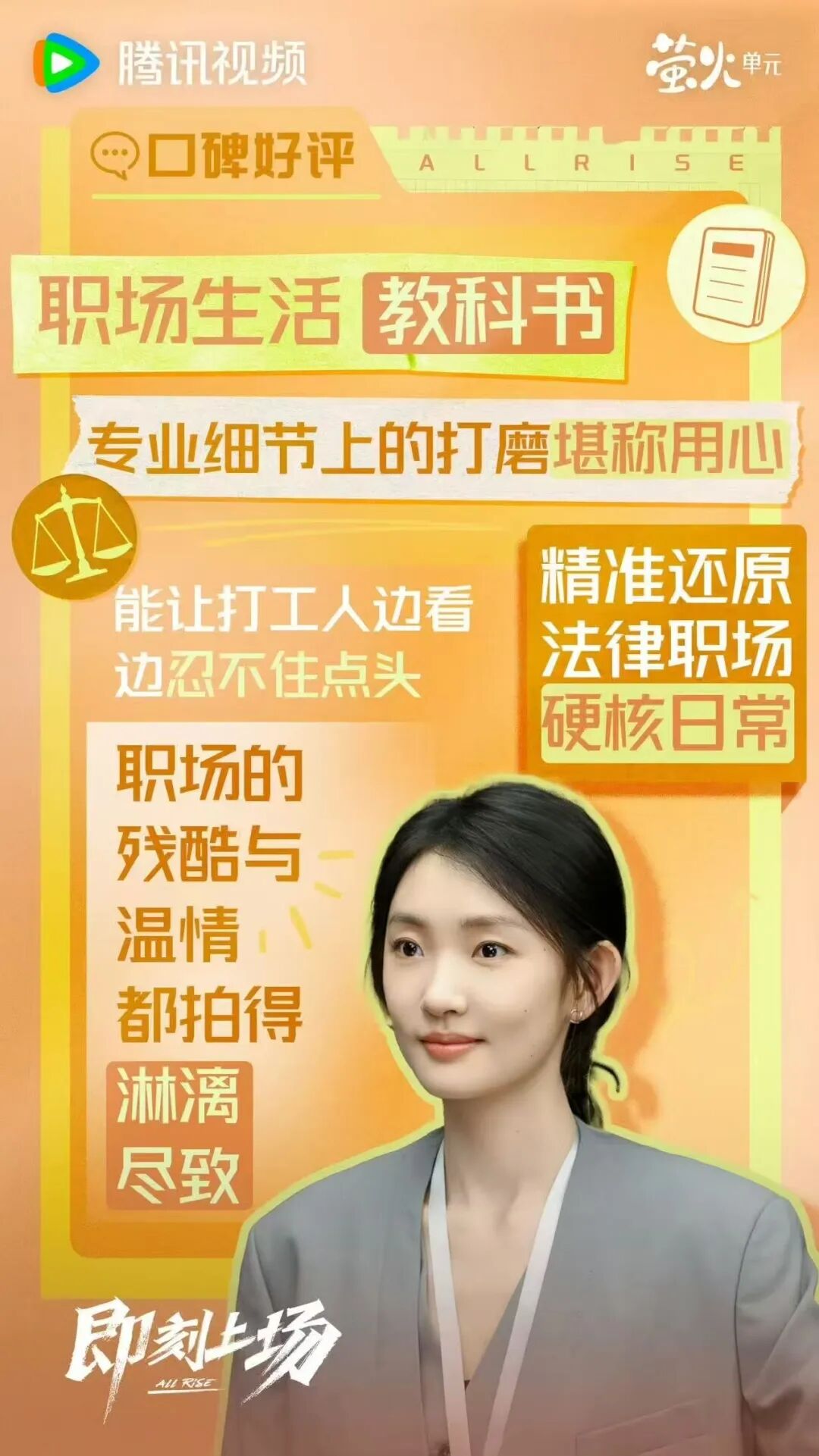 艺评|当职场剧扎根现实:看《即刻上场》如何联动法律行业与北京叙事