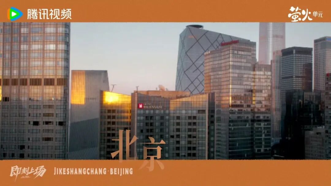 艺评|当职场剧扎根现实:看《即刻上场》如何联动法律行业与北京叙事