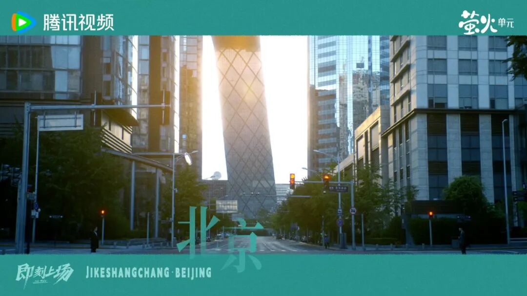 艺评|当职场剧扎根现实:看《即刻上场》如何联动法律行业与北京叙事