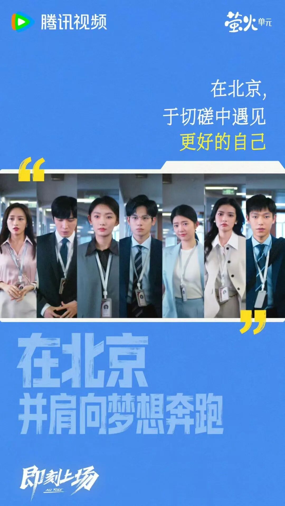 艺评|当职场剧扎根现实:看《即刻上场》如何联动法律行业与北京叙事