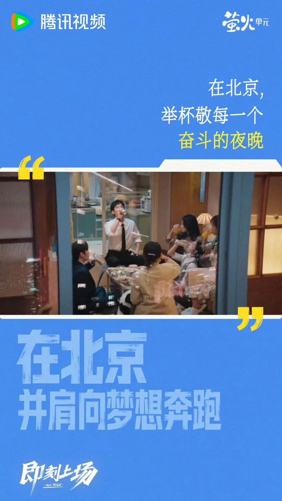 艺评|当职场剧扎根现实:看《即刻上场》如何联动法律行业与北京叙事