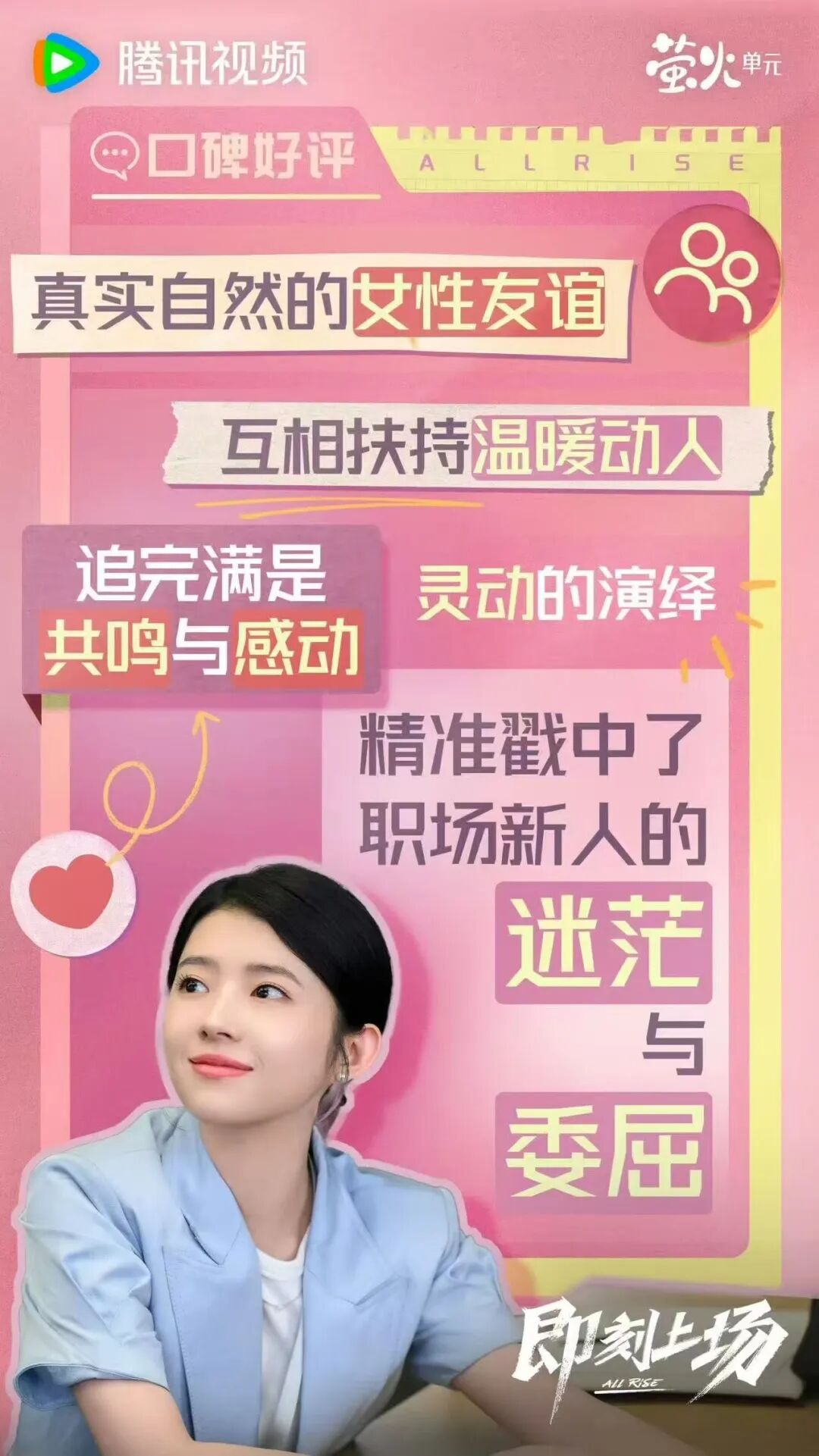 艺评|当职场剧扎根现实:看《即刻上场》如何联动法律行业与北京叙事