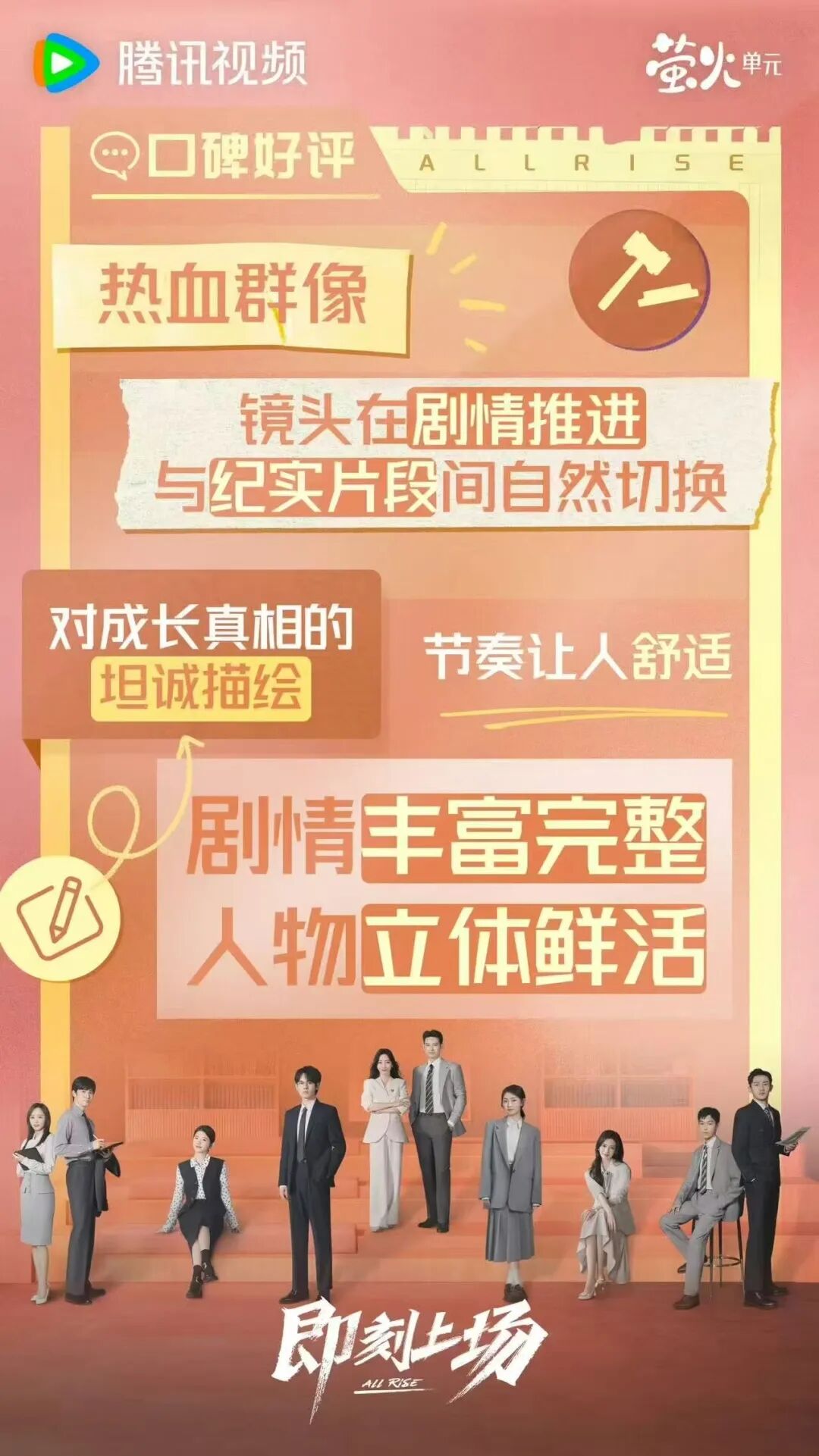 艺评|当职场剧扎根现实:看《即刻上场》如何联动法律行业与北京叙事