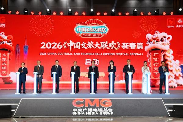 《2026中国文旅大联欢》新春篇启动