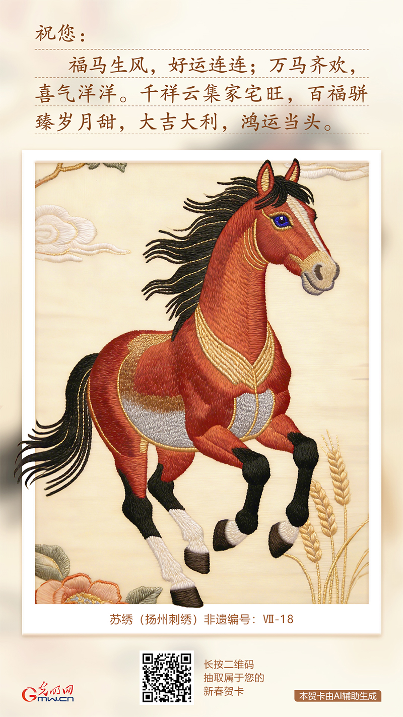 【AIGC海报】非遗苏绣 绣马纳福